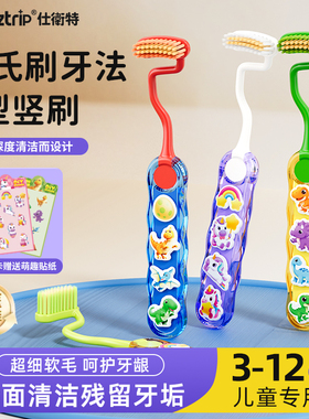 Sweetrip仕卫特商超同款儿童牙刷S型竖刷3到6一12岁以上来换牙期