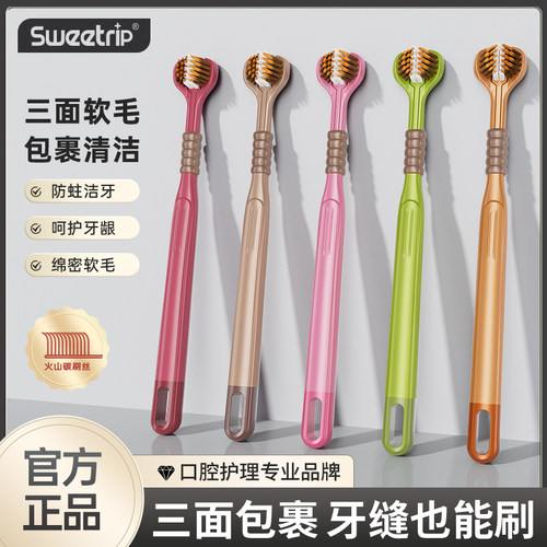 【仕卫特】三面牙刷软毛情侣多色
