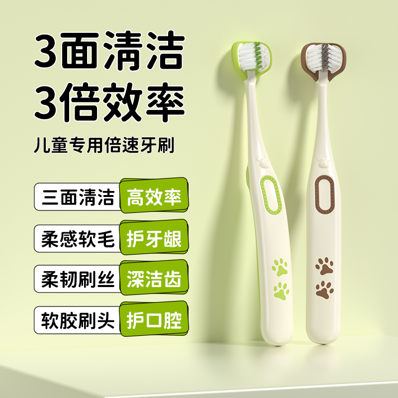 【仕卫特】儿童软毛牙刷三面