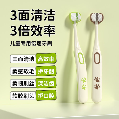 【仕卫特】儿童软毛牙刷三面