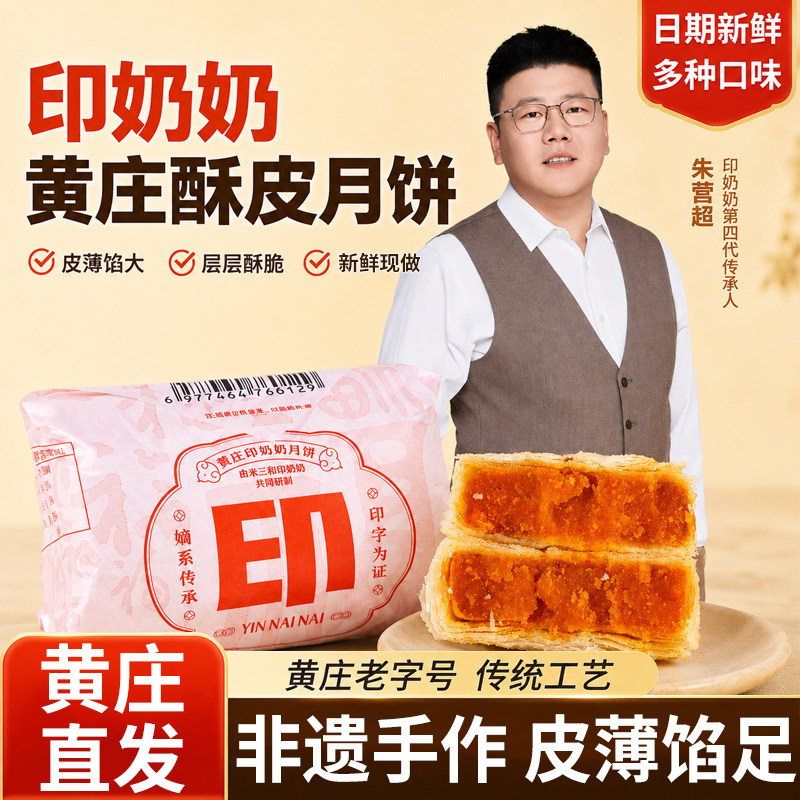 印奶奶黄庄月饼手工蛋黄酥皮五仁板栗老式中秋糕点石家庄特产图片