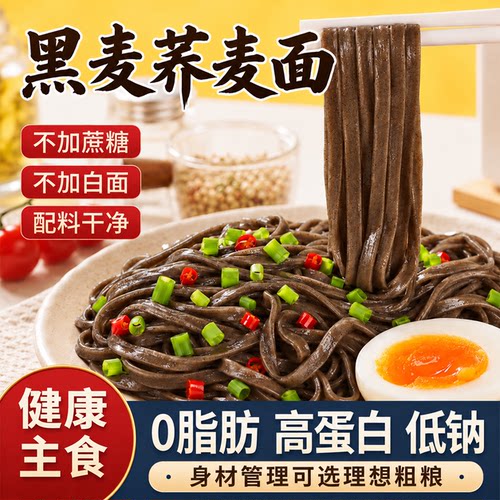 正宗黑荞麦挂面粗粮代餐黑荞麦面0脂荞麦龙须面主食细面挂面面条