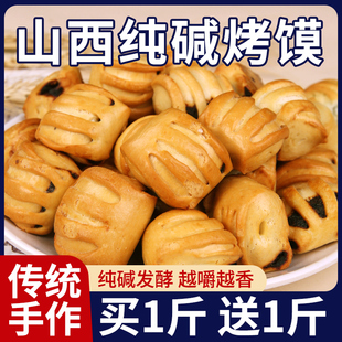 纯碱烤馍山西特产烤馒片馒头健康手工烤馍丁花卷早餐解馋小零食品