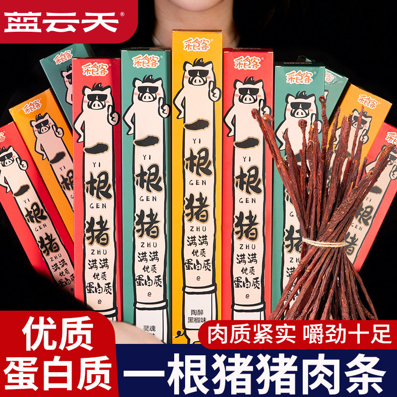 一根猪斯哈辣超长细条猪肉干一只猪辣条磨牙解馋肉干肉脯追剧零食