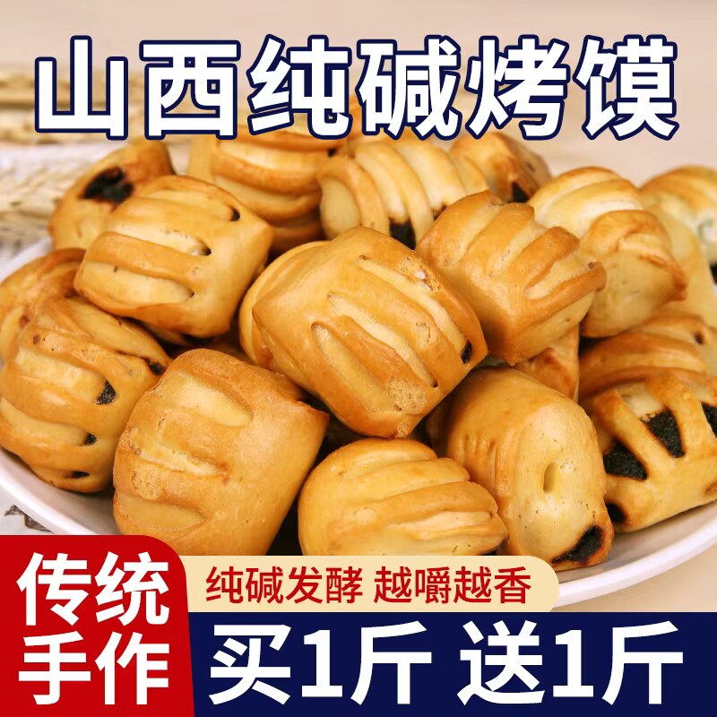 纯碱烤馍山西特产烤馒片馒头健康手工烤馍丁花卷早餐解馋小零食品