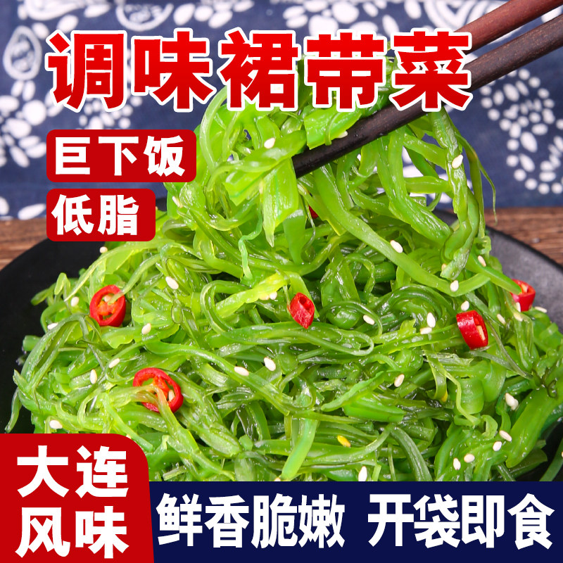 裙带菜开袋即食海带丝中华海草海藻沙拉开胃下饭凉拌咸菜日料寿司
