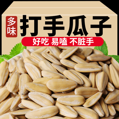 打手瓜子新货五香瓜子多味白皮脱皮葵花籽古法炒货批发年货坚果