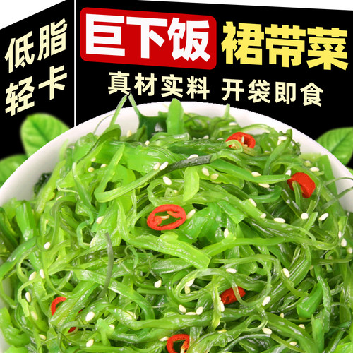海藻裙带菜开袋即食海带丝中华海草沙拉下饭凉拌咸菜同款日料寿司