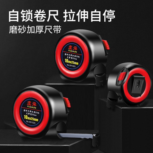 自锁钢卷尺虞舜卷尺盒尺加厚尺子