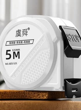 虞舜自锁卷尺5米盒尺米尺