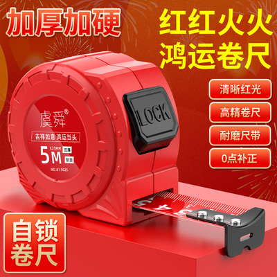中国红鸿运自锁钢卷尺5米