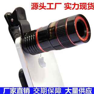 8X长焦手机镜头 镜头变焦望远高清无暗角手机外置八倍镜头厂