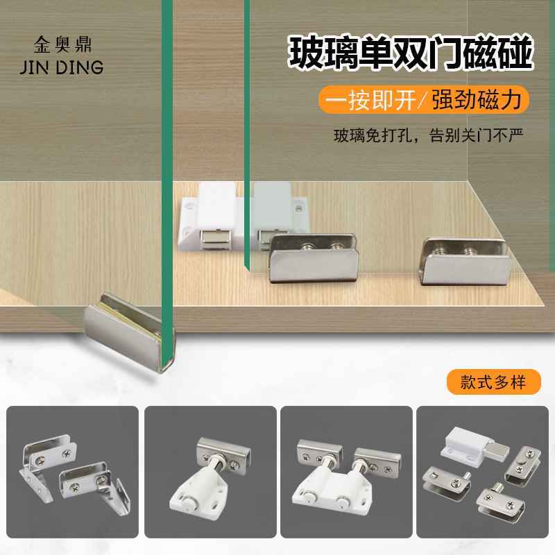 隐形门反弹器玻璃酒柜上下合页磁碰磁夹柜门开关门吸碰珠一按即开图片