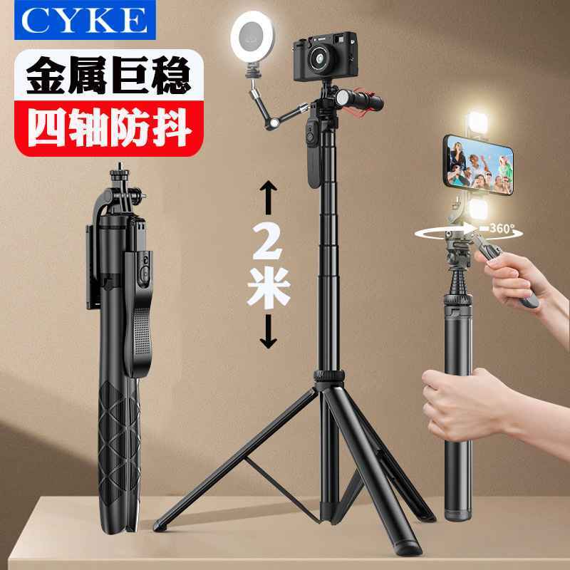 CYKE手机自拍杆稳定器防抖落地直播三脚架补光灯桌面手机支架懒人
