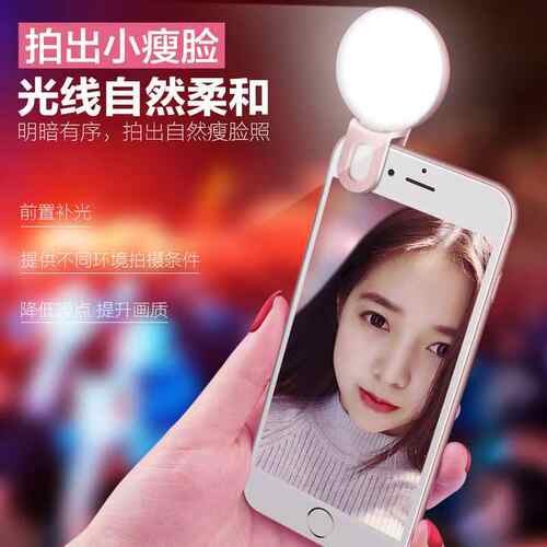 微小自拍美颜灯手机拍照摄影补光灯抖音主直播同款手机补光灯直销