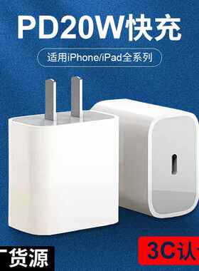 20WPD快充头3C认证适用于苹果充电器iphone12充电头13数据线