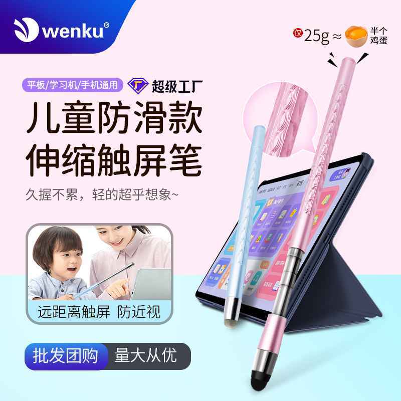 网课ipad指读棒伸缩款教鞭笔手写笔