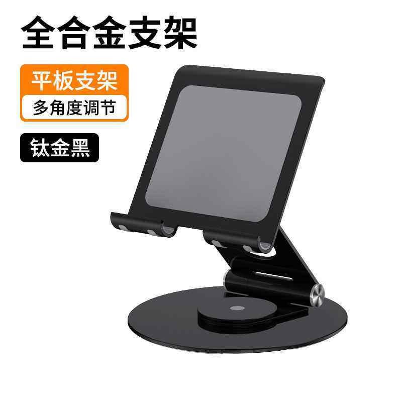 新品360旋转铝合金桌面支架多功能调节平板懒人支架 折叠手机支架
