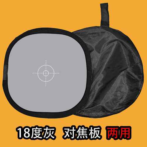 白平衡灰卡 18%摄影灰板 对焦板 对焦屏 30CM白平衡板适用