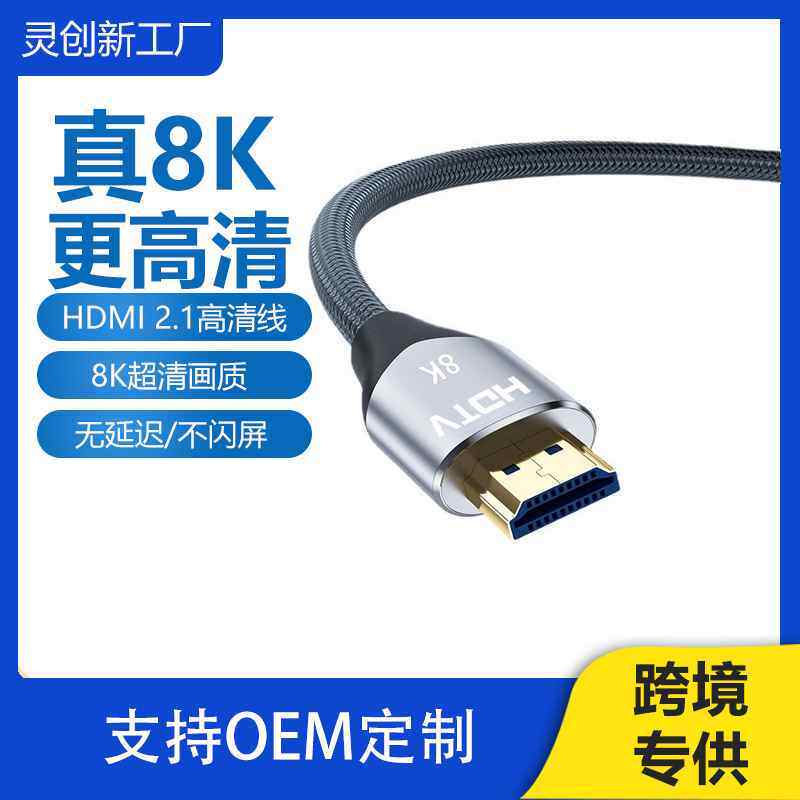 hdmi高清线2.1电视机顶盒PS5电脑连接投影仪显示器8K60连接线