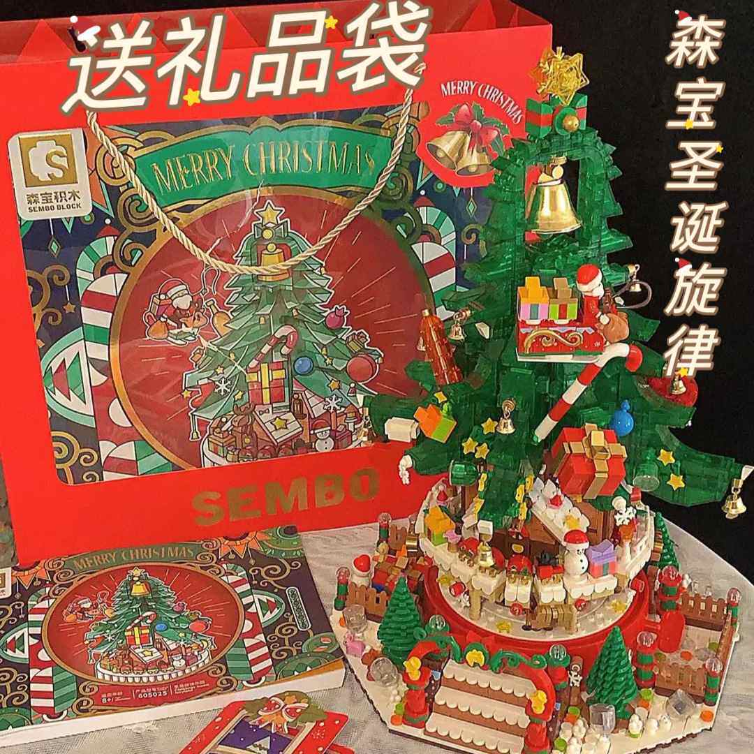 森宝旋律乐园圣诞树音乐盒摆件益智拼装积木男女孩圣诞节礼物玩具