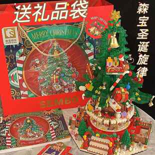 森宝旋律乐园圣诞树音乐盒摆件益智拼装积木男女孩圣诞节礼物玩具