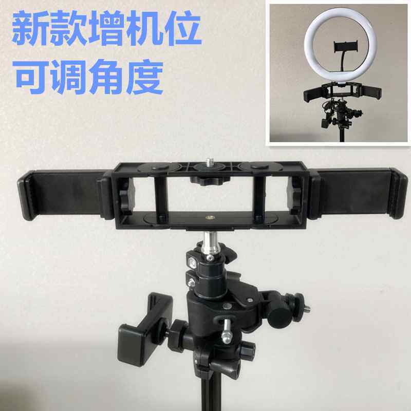 手机直播支架双机位横杆夹子多功手机支架/手机座