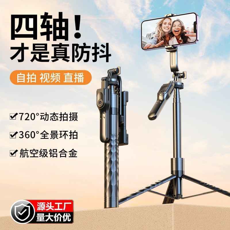 蓝牙自拍杆手持稳定器四轴防抖落地三脚架直播补光灯手机自拍杆