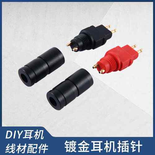 厂家耳机配件适用于森海HD580 HD600 HD650 HD660S耳机插针