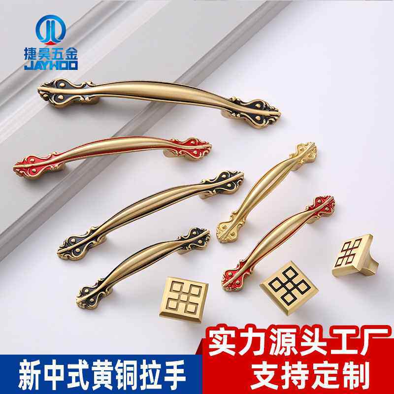 中式柜门拉手黄铜衣橱柜门新中式家具门把手手柄抽屉仿古铜拉手