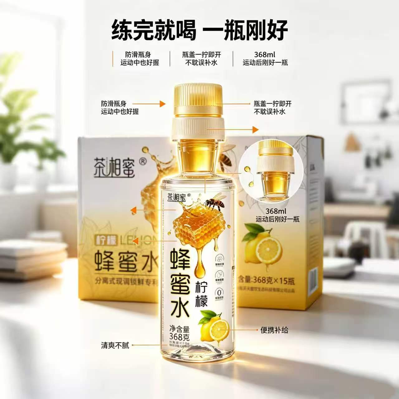 茶相蜜368g旋转蜂蜜水分离式蜂蜜水柠檬便携夏季小瓶饮料0脂畅饮