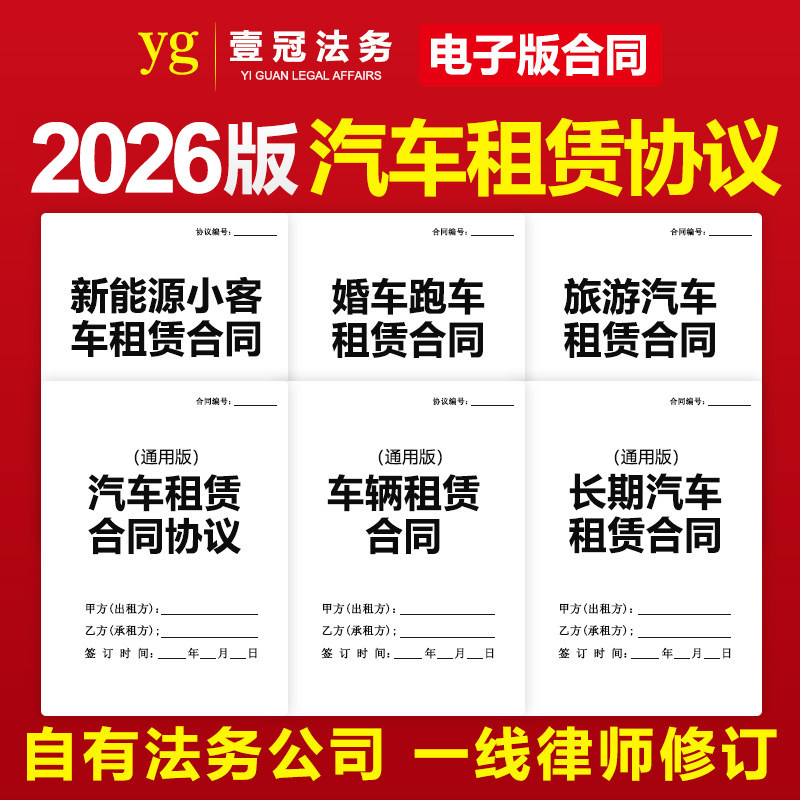 2026汽车租赁合同协议个人私人包车公司旅游客运车辆出租协议模板