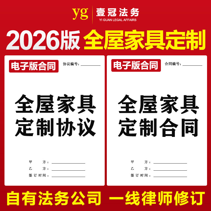 全屋家具定制合同协议模板范本全房装修家居家俱衣柜订制订做购货