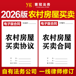 2026年农村房屋买卖合同协议书集体个人宅基地自建房转让出售范本
