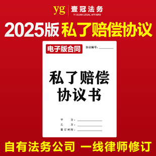 2025新版私了赔偿协议书合同交通车祸人身事故损害模板范本电子版