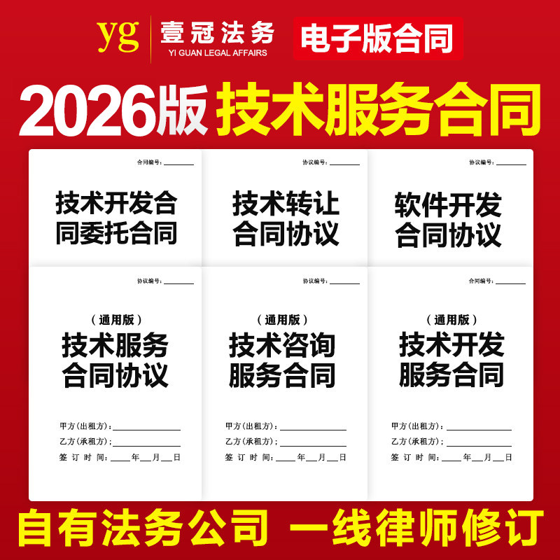 2026技术服务类合同协议网络信息应用IT软件开发支持转让咨询模
