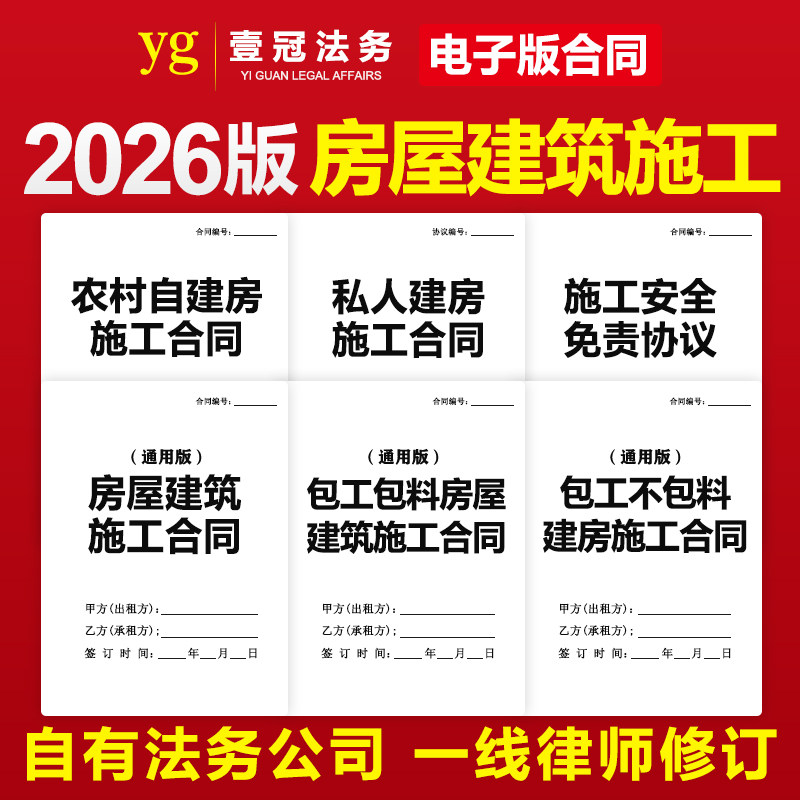 2026房屋建造筑施工合同协议农村个人私人自建房建筑工程承包合同