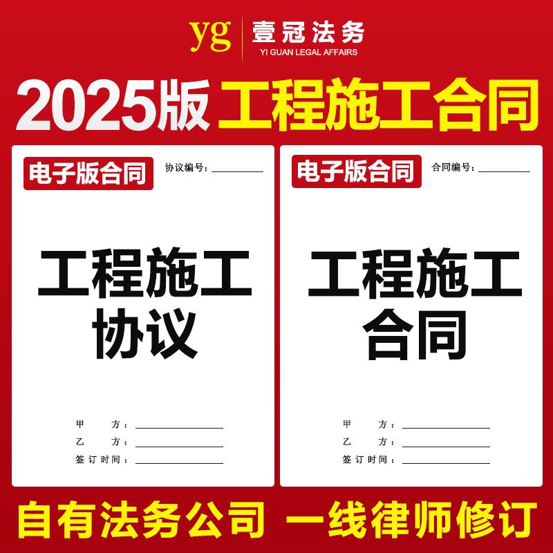 2025新版建设建筑工程项目施工承包总包分包各类施工合同协议范本