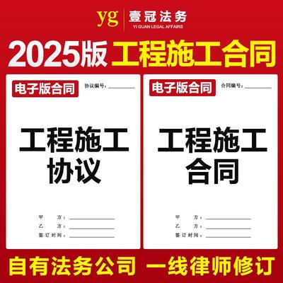 2025新版建设建筑工程项目施工承包总包分包各类施工合同协议范本