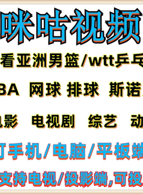 咪咕视频钻石1天 7天会员一个月咪咕 全运会斯诺克乒乓球CBA电影