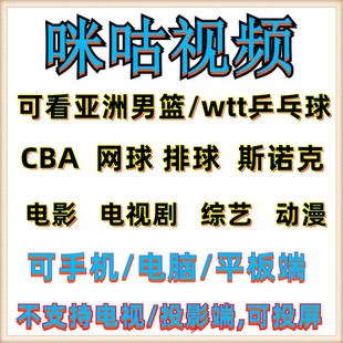 咪咕视频钻石1天 7天会员一个月咪咕 全运会斯诺克乒乓球CBA电影