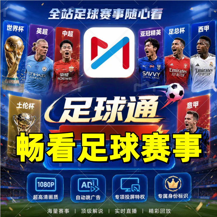咪咕视频会员足球通会员咪咕vip一个月30天咪视界足球电视端图片