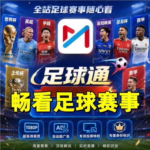咪咕视频会员足球通会员咪咕vip一个月30天咪视界足球电视端