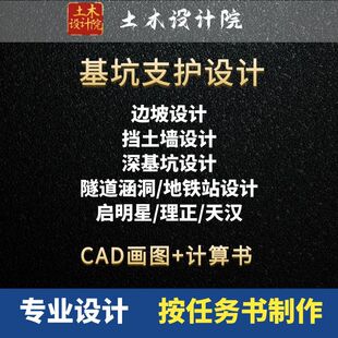 基坑支护设计边坡设计挡土墙设计手算计算书理正深基坑启明星天汉