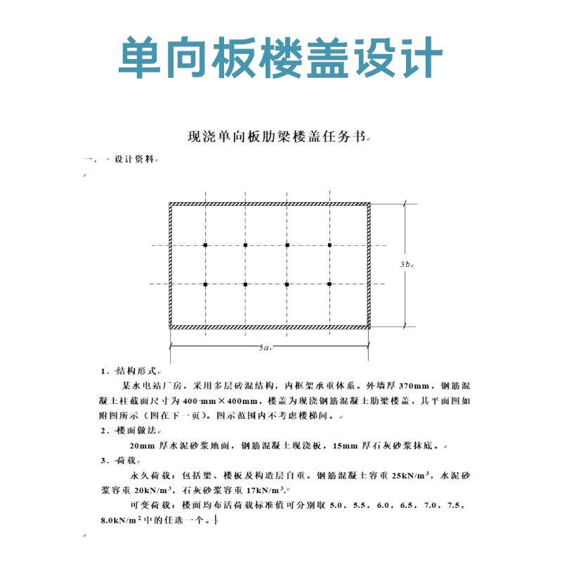 混凝土楼盖单向板设计单层工业厂房设计cad图纸+计算书土木工程