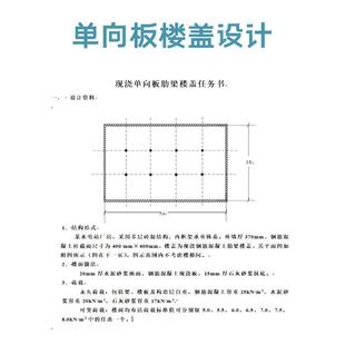 CAD图纸 手算计算书 单向板肋梁楼盖设计 按任务书做土木工程设计