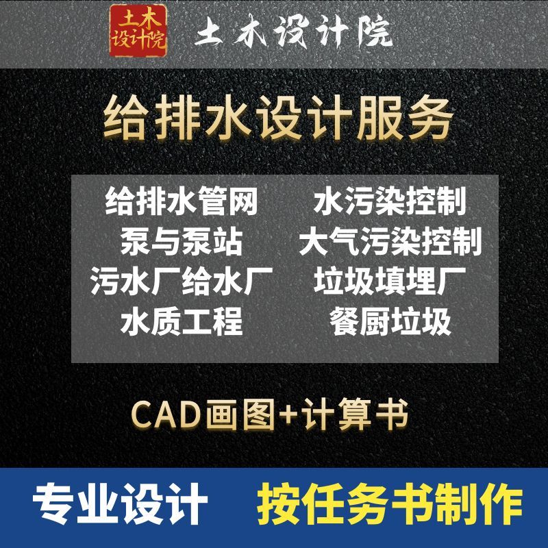 给排水设计建筑给排水给水厂污水厂课程泵站管网水质工程学设计
