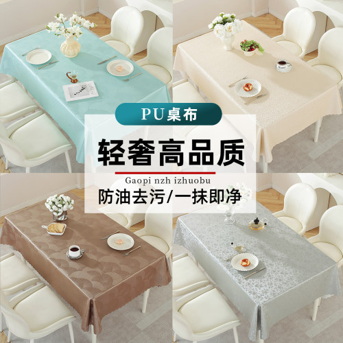 PU防水防油免洗防烫长方餐桌布