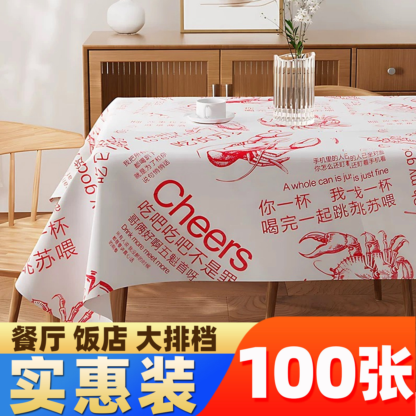 一次性桌布100张加厚商用餐厅饭店烧烤店大排档用圆桌布印花台布