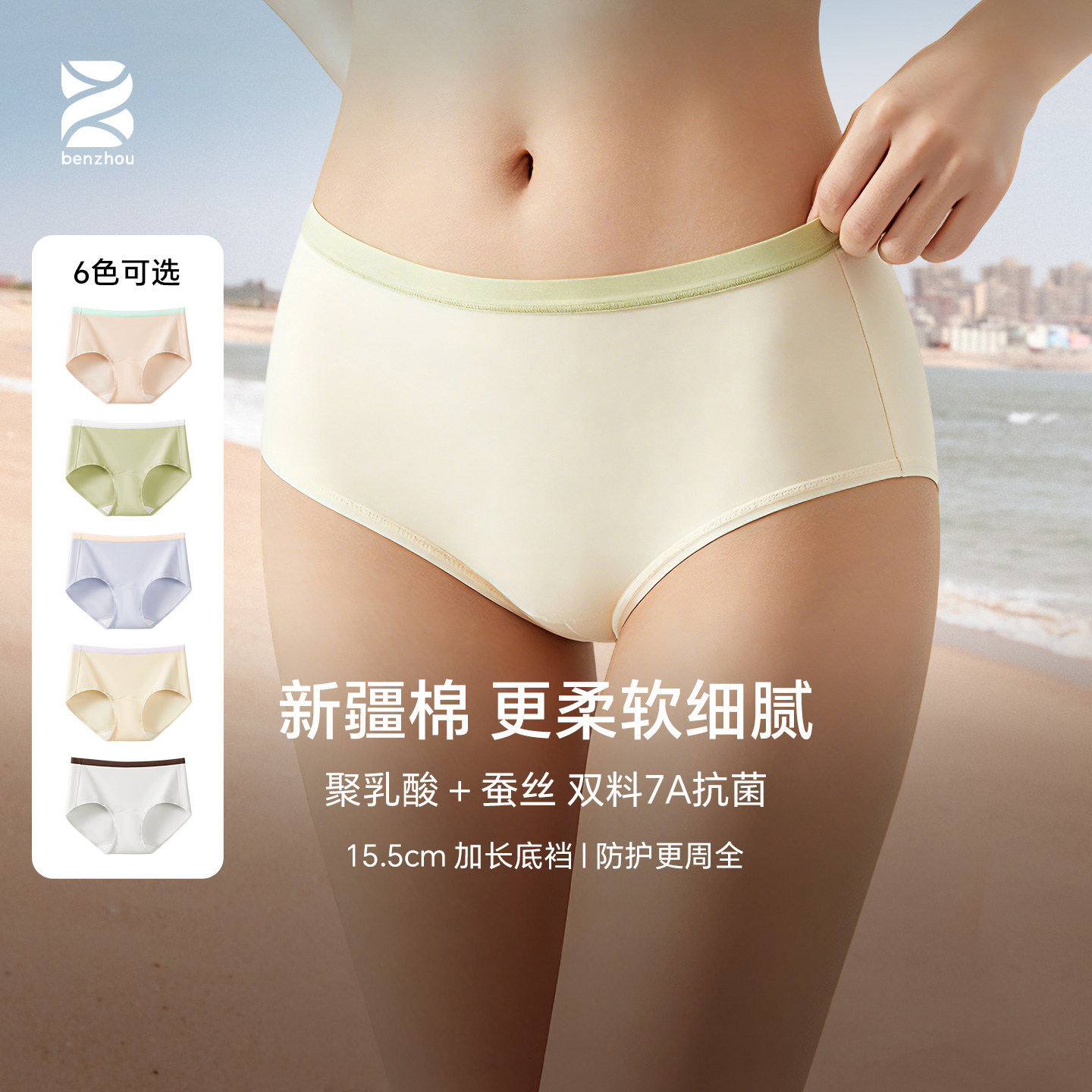本周少女感糖果色7A抗菌加长裆弹力不夹臀新疆棉女士中腰三角内裤